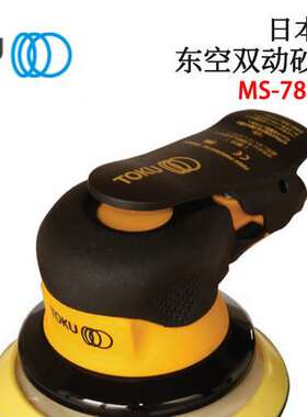日本TOKU东空双动砂光机MS-780N6-HMS-780N6-HMS780G6HMS-780G6-V