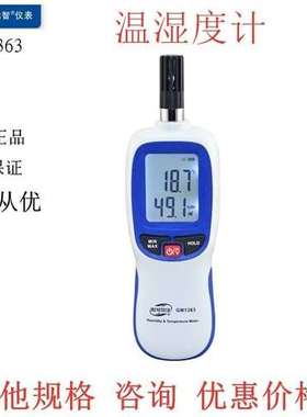标智GM1363 B手持式数字温湿度计工业室内外温湿度仪温湿表