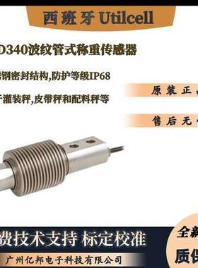 供西班牙Utilcell原装全新MOD340-750kg 1000Kg 1500Kg称重传感器