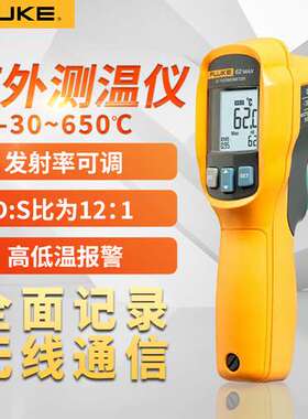 FLUKE福禄克MT4MAX+红外线测温仪ST20/F62MAX+/F59E/561/562/563
