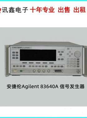 安捷伦Agilent 83640A 信号发生器 回收83640A 信号发生器
