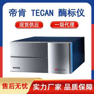 一级代理瑞士帝肯TECAN酶标仪SUNRISE/INFINITE F50 多功能酶标仪