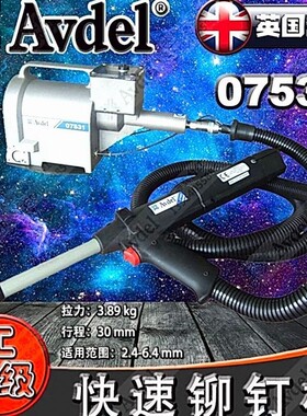 Avdel0753MKII分离式快速铆钉枪液压 07530-02100气动拉钉枪07531