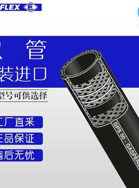 德国 ELAFLEX  多型号可询 高压加油软管 Type GPS