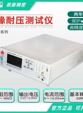 致新ZX9310A/9320B/9320SA-2/9604CK多路交直流绝缘耐压测试仪