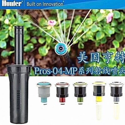 美国亨特喷头PROS-04-MP3000 MP2000 MP1000自动伸缩射线旋转喷头