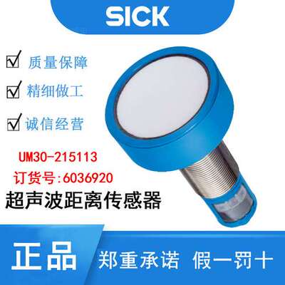 SICK西克UM30系列UM30-215113/6036920超声距离波传感器