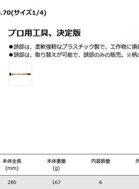 森川贸易日本威威VESSEL胶锤替换头142014 70x1 1/2