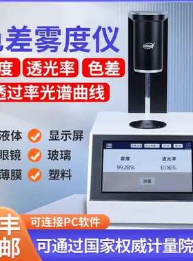 林上LS155高精度雾度仪玻璃液体色差测量仪塑料薄膜透光率雾度仪