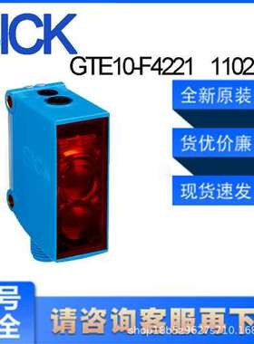 SICK西克GTE10-F4221 1102212漫反射光电传感器G10系列 方形