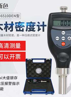 兰泰HT-6510DEN压痕式木材密度计便携式木板家具密度检测仪密度计