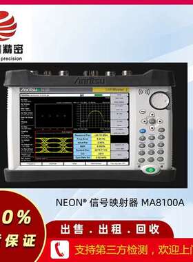 NEON? 信号映射器 MA8100A 回收 维修 租售   MA8100A