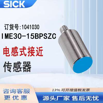 SICK西克电感式接近开关IME30系列IME30-15BPSZC0S订货号1065730
