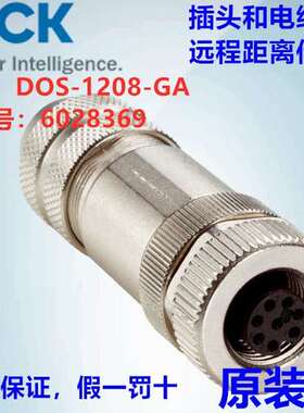 德国SICK西克DOS-1208-GA插头配件中程距离传感器订货号:6028369