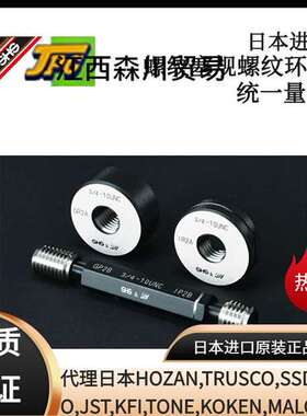 日本螺纹塞规环规JPG 1/2-20UNF GPIP2B GRIR2A螺钉限位规