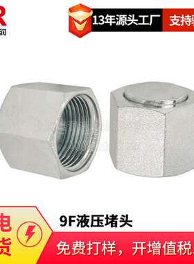 倍润ff304 fnl 4129 ff9863美制OFRS平面密封9F液压堵头堵帽