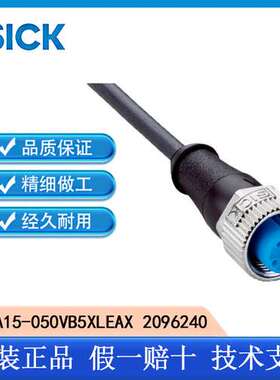 SICK西克插头电缆YF2A15-050VB5XLEAX 2096240传感器/激励元件电