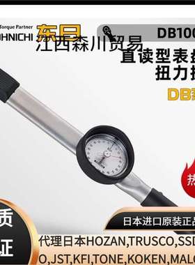 东日TOHNICHI刻度表盘式扭力扳手120DB4-S停产代替型号DB120M5-S