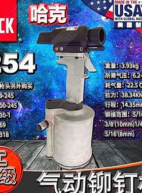 进口美国HUCK哈克254虎克气动工具BOM环槽铆钉枪拉铆枪液压铆接