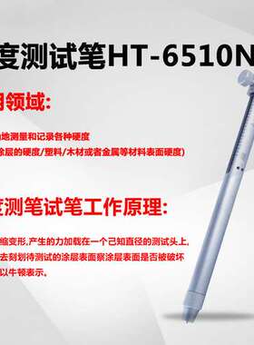 兰泰HT-6510NT检测及记录涂层和塑料硬度值的硬度测试笔涂层笔