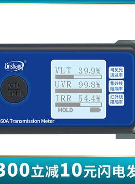 林上便携LS160A汽车玻璃隔热膜检测仪太阳膜透过率测量仪紫外线