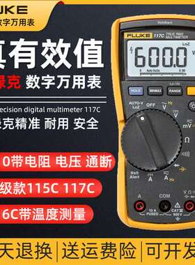 FLUKE/福禄克F110/F115C/F116C/F117C真有效值数字万用表高精度表