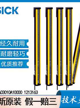 SICK西克C2C-SA03010A10000 1213163安全光幕: deTec系列