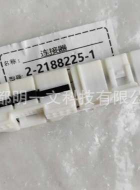 TE泰科汽车连接器2-2188225-1母胶壳28路全新白色