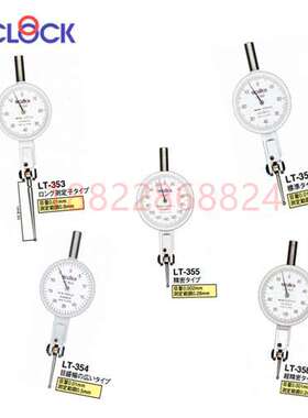 进口日本TECLOCK得乐牌杠杆指示百分表LT-352/LT-353/LT-370