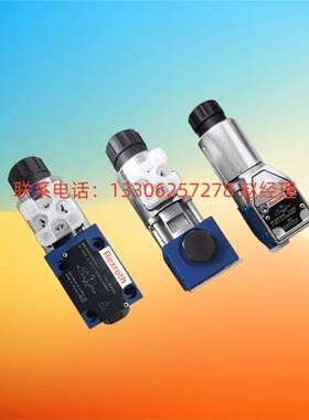 力士乐Rexroth电磁阀R900912494报价为准4WE6H6X/EW230N9K4质量好