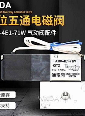 A110-4E1-71w两位五通板式电磁阀 KITZ北泽c-te/ute气动阀配件