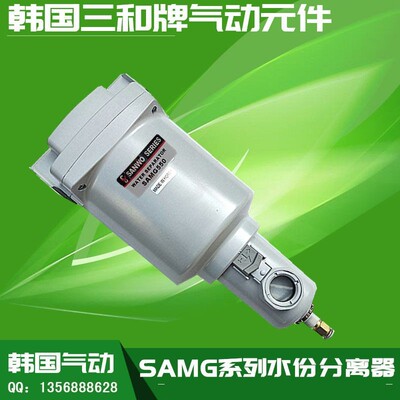 SANWO韩国三和分离牌气动元件SAMG系列水份分离器 三和水份分离器