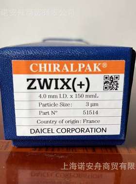 DAICEL大赛璐分析柱CHIRALPAK ZWIX(+) 3um4*150mm 色谱柱51514