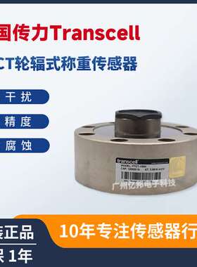 美国Transcell传力PTCT-25KlbPTCT-50KlbPTCT-100Klb称重传感器