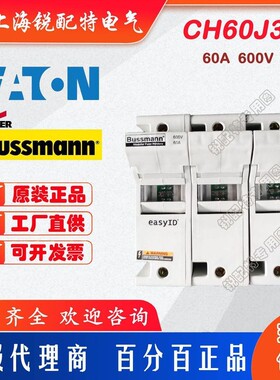 CH60J3I 熔断器底座 600V 60A 巴斯曼BUSSMANN 熔断器底座