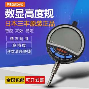 日本三丰数显高度规 千分表高精度0-12.7mm 543-394B百分表深度计