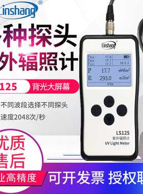 林上紫外辐照计LS125多探头紫外线强度计仪UVABC照度计LS126A