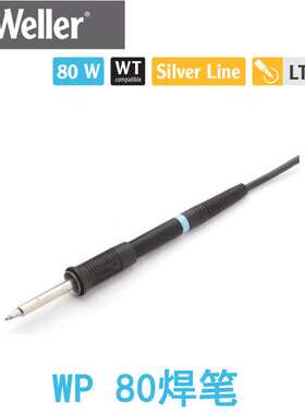 WELLER WP80手柄原装WP 80焊笔德国威乐80W烙铁用于WD1000焊台