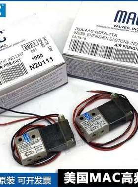 正品美国MAC电磁阀33A-AAB AAA-RDFA RDAA-1TB 1BA 0BA 1TA