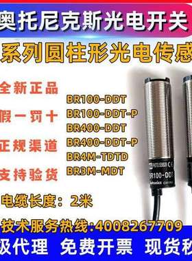原装奥托尼克斯光电开关BR100-DDT BR400 3M-MDT DTL BR20M—TDTP