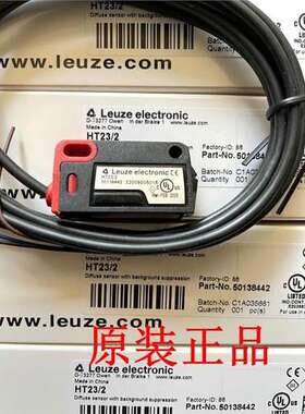 德国劳易测LEUZE光电开关HT23/2 HT5.1/2 HT5.1/4 HT23/4 HT5B/2