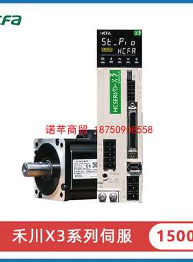 全新HCFA 禾川伺服驱动电机套装 1500W伺服 SV-X1MM150A-N2LN议价