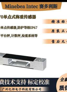 供Minebea Intec赛多利斯MP70/5kg C3MR称重传感器MP70/10kg C3MR