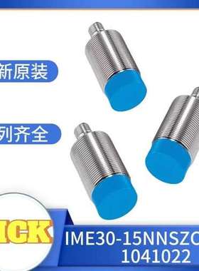 德国SICK电感式接近开关标准型原装正品IME30-15NNSZCOS 1041022