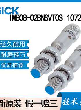德国SICK西克原装IMB08-02BNSVT0S\t1072590电感式接近开关齐平