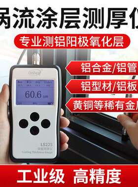 林上LS225涂层测厚仪F500高精度镀锌层电镀检测仪漆膜测量膜厚仪