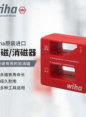 wiha威汉加消磁器带吸塑包装便携式家用工具永磁体 Magnetiser