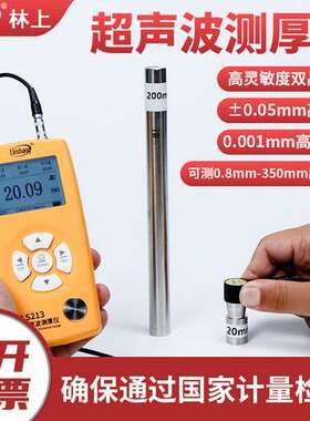 林上LS211/LS212/LS213高精度超声波测厚仪金属材料厚度测量仪