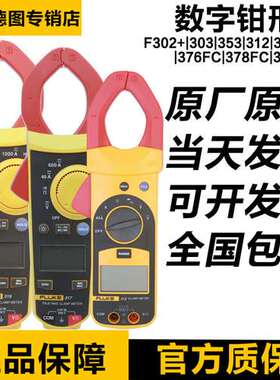 FLUKE福禄克钳形表301A 301B 317 319 312 381 355 375 376 378FC