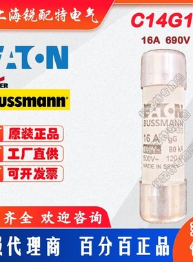 C14G16 陶瓷管保险丝 690V 16A 14x51 巴斯曼BUSSMANN熔断器